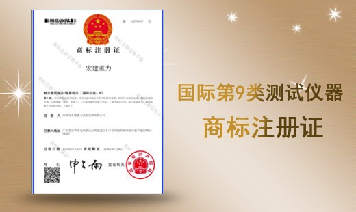 國(guó)際第9類(lèi)測(cè)試儀器-商標(biāo)注冊(cè)